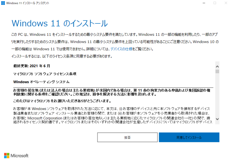 Windows11アップグレード
