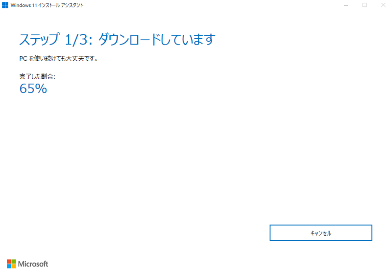 Windows11アップグレード