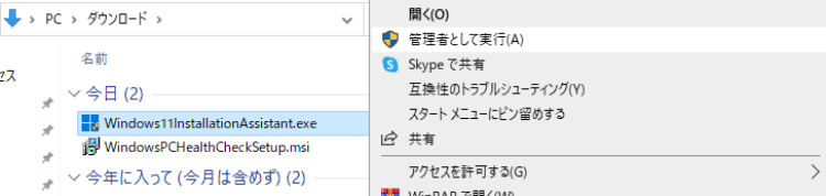 Windows11アップグレード