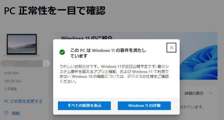 Windows11アップグレード