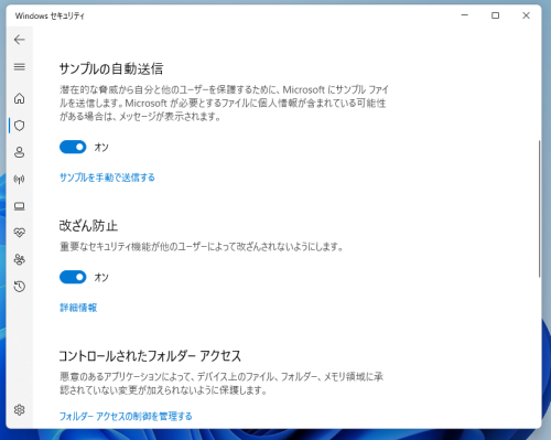 Windows Defender設定