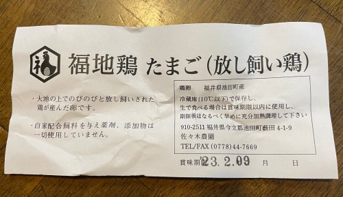 福地鶏 たまご